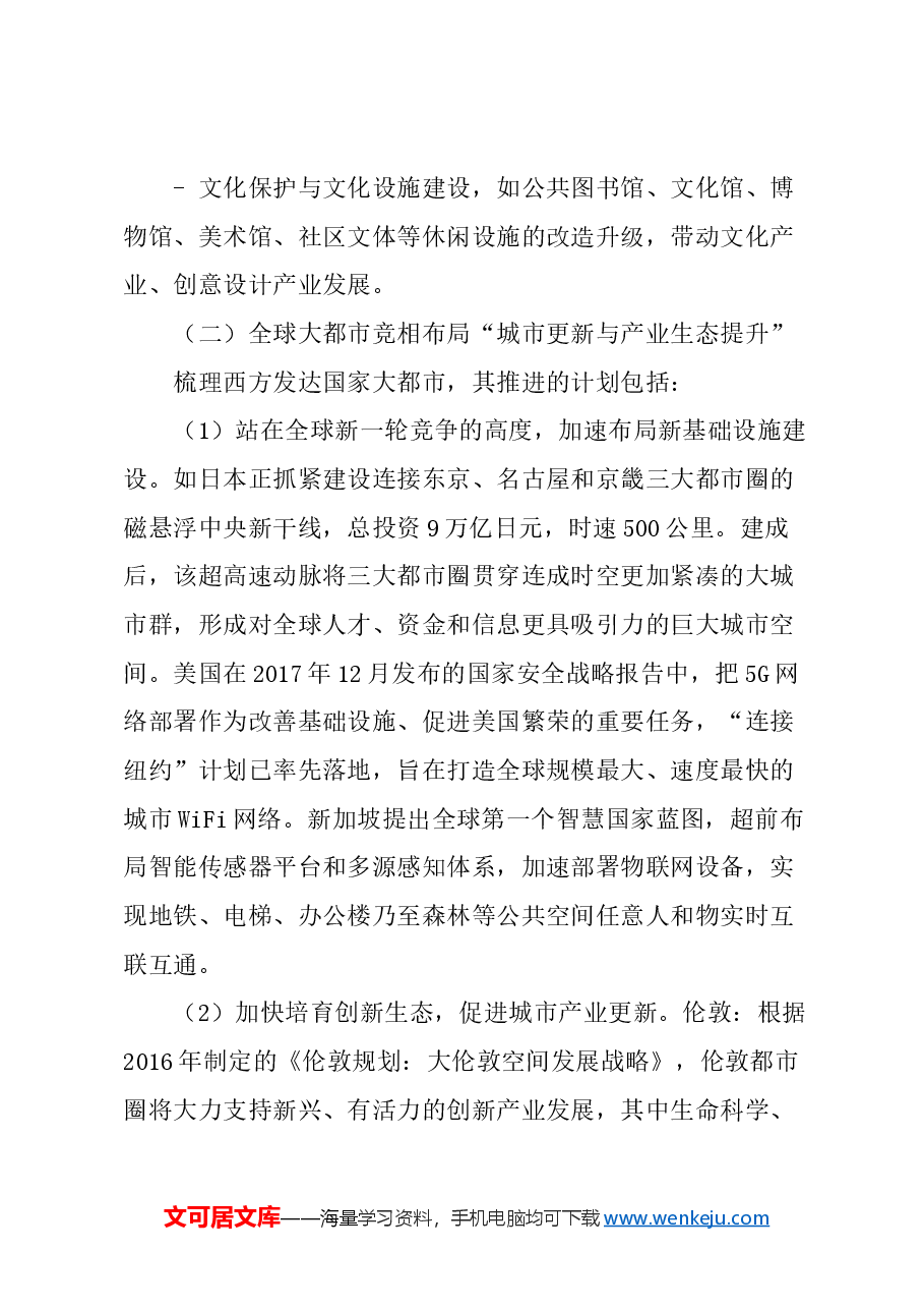 关于创新推进上海城市更新的建议.docx,第3页预览