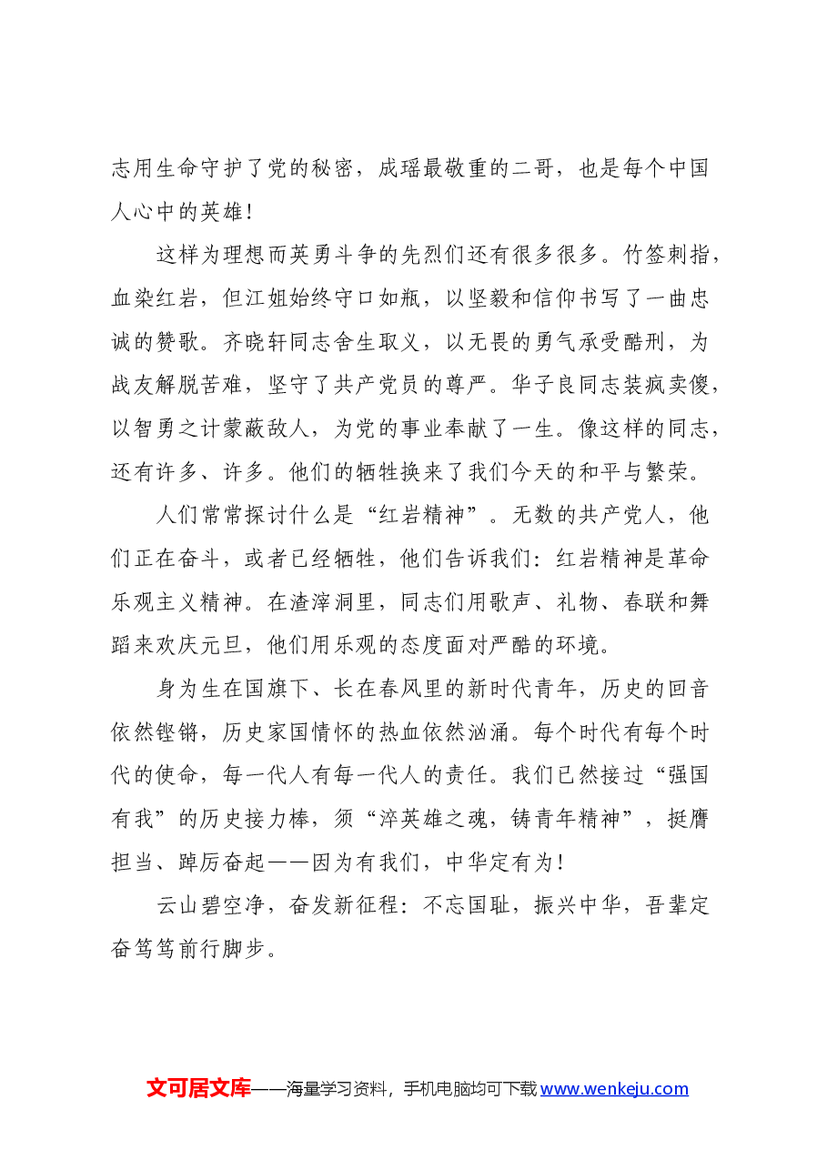 读《红岩》心得体会 (2).docx,第3页预览