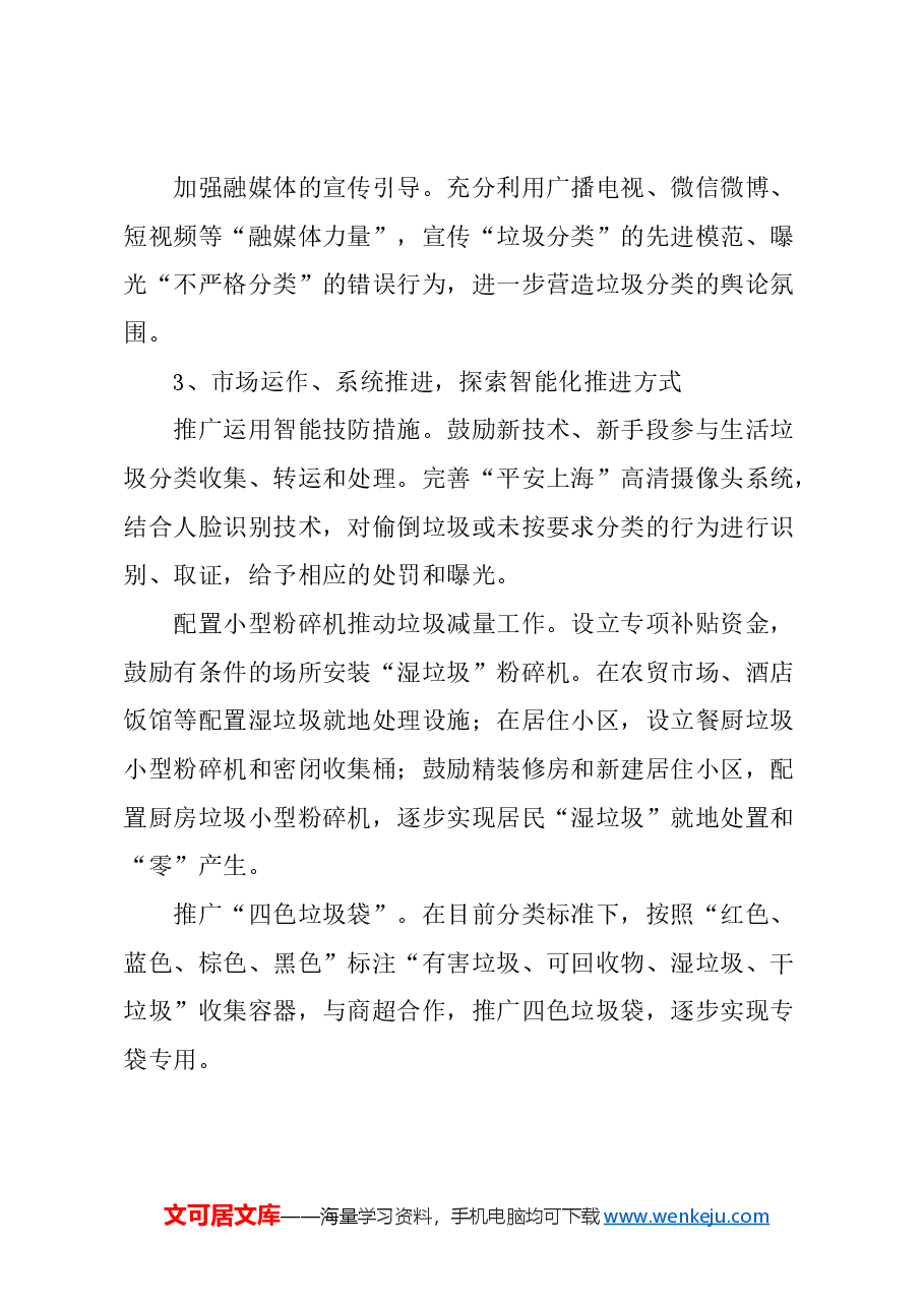 关于政府主导全民参与多措并举,推进生活垃圾分类减量工作的建议.docx,第3页预览
