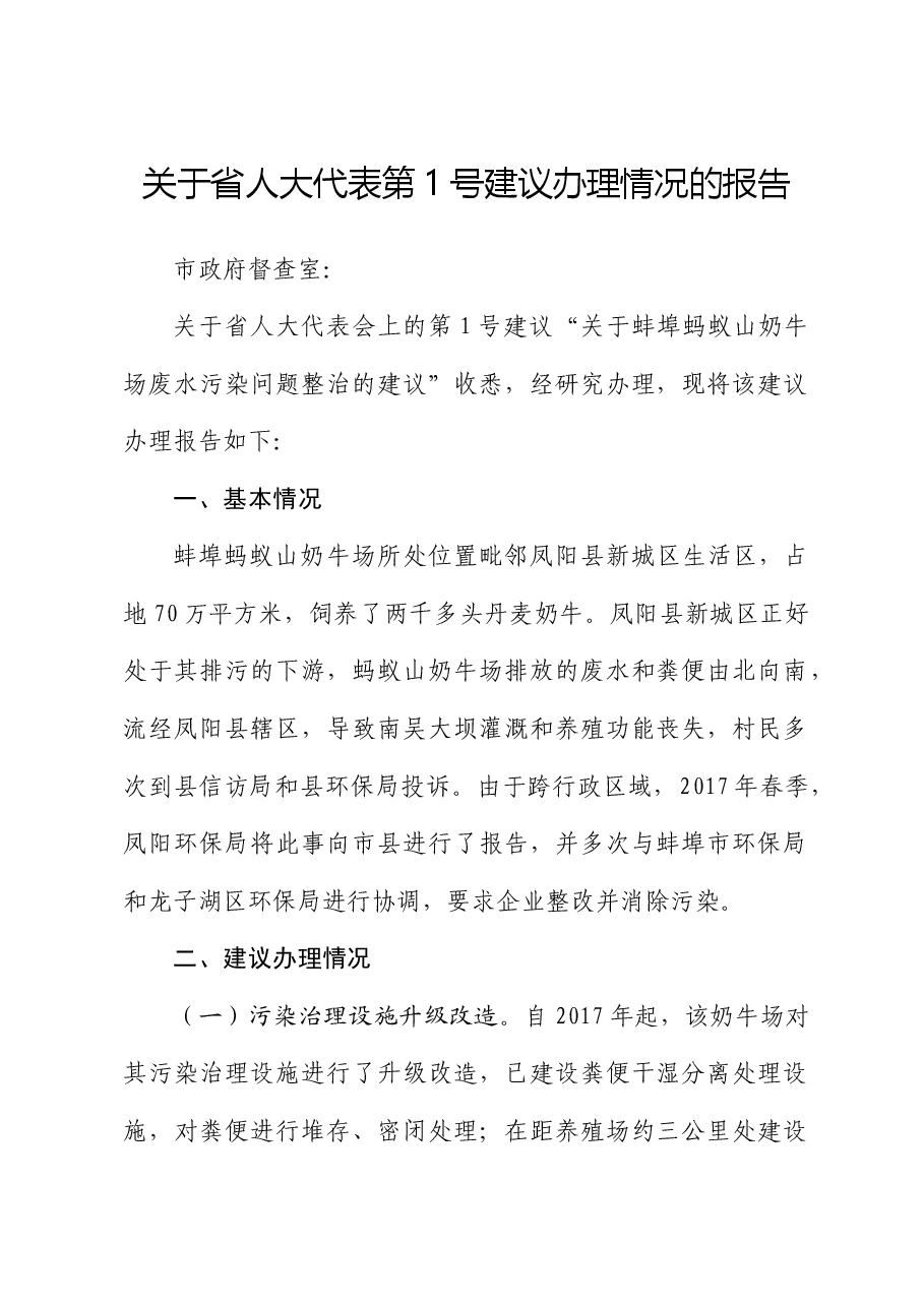 关于省人大代表第1号建议办理情况的报告.docx,第1页预览