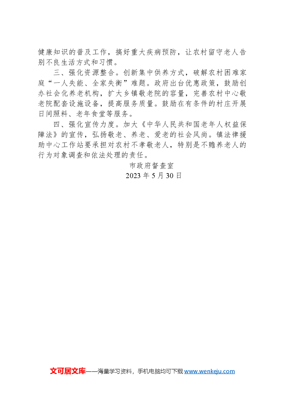 政协第098号提案.docx,第2页预览