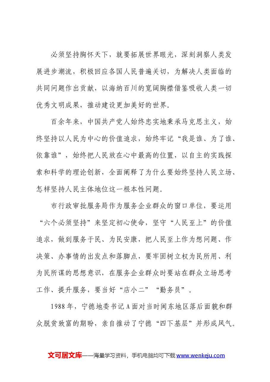 行政审批系统党课:举伟大旗帜 坚定理想信念 以“四大理念”打造“人民满意”的政务服务品牌.docx,第3页预览