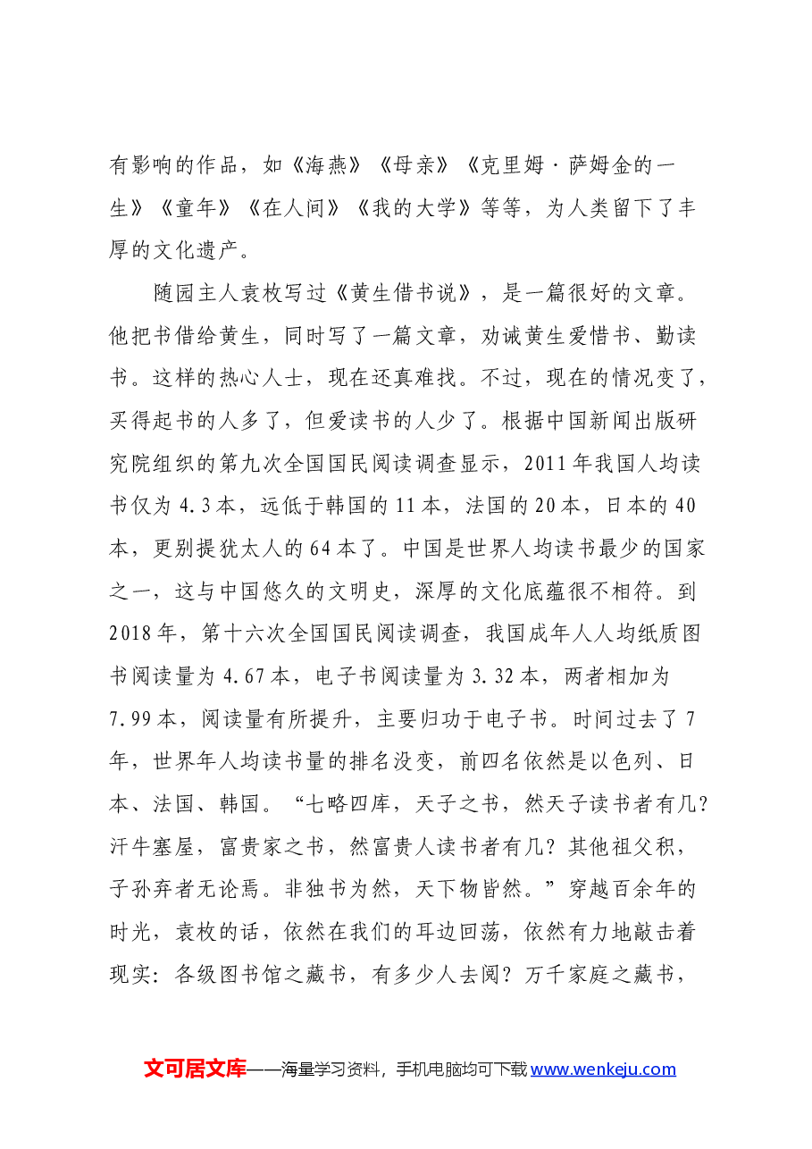 读书心得体会.docx,第3页预览