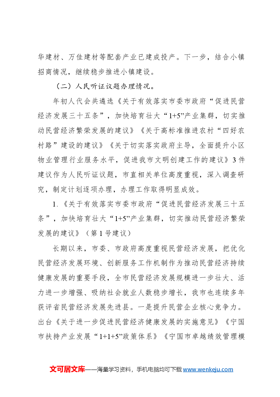 关于市十六届人民代表大会第三次会议代表议案和建议、批评、意见办理情况的报告.docx,第4页预览