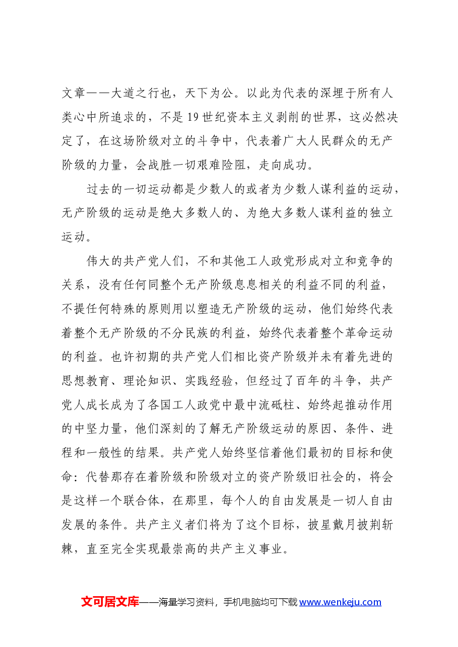 读《共产党宣言》心得体会 (3).docx,第2页预览