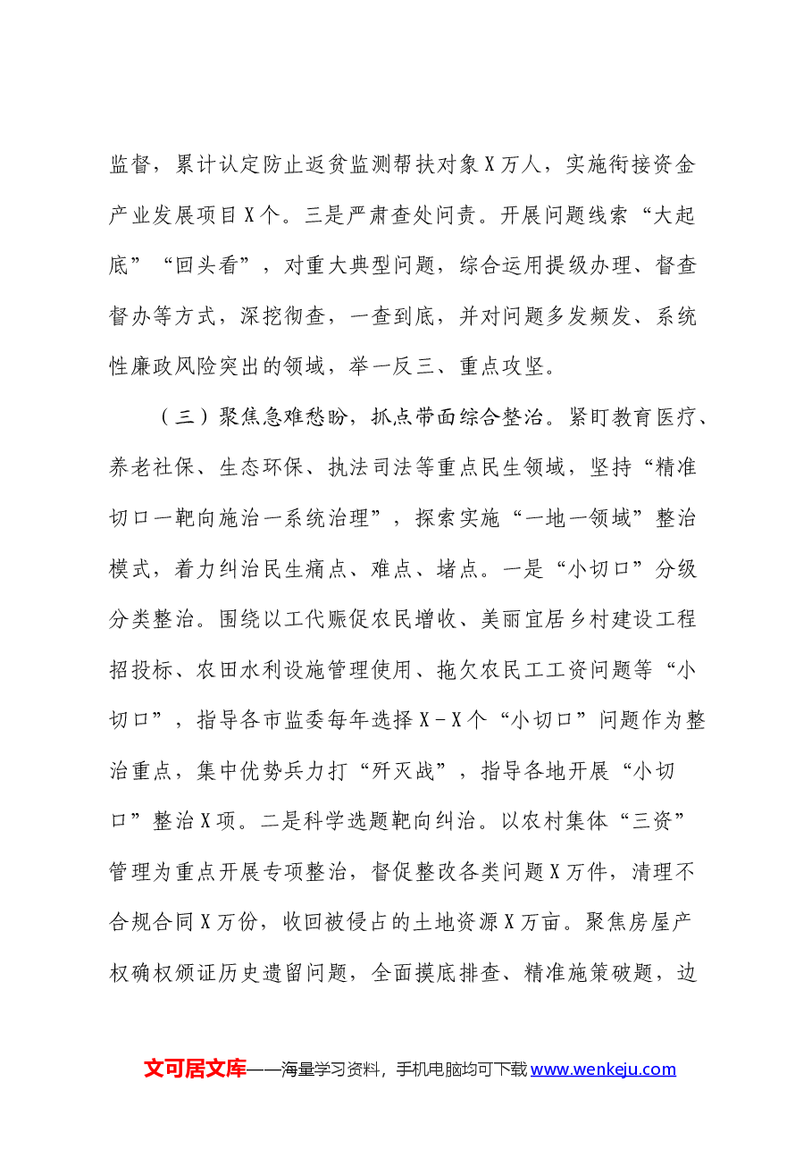 市群众身边不正之风和腐败问题集中整治工作总结汇报.docx，第3页预览