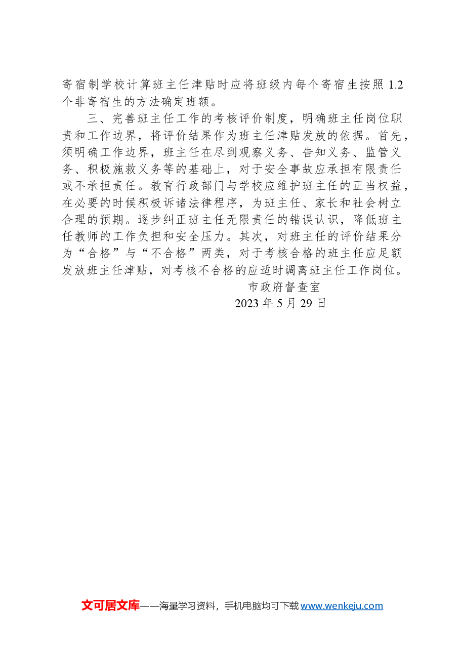 政协第061号提案.docx,第2页预览