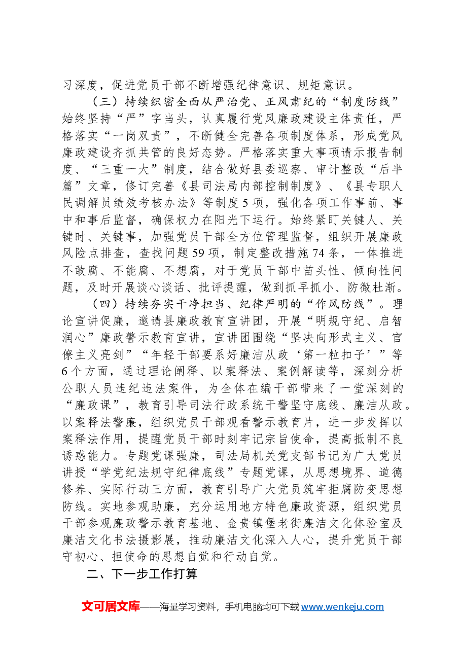 县司法局“廉洁从政警示教育月”活动总结.docx,第2页预览