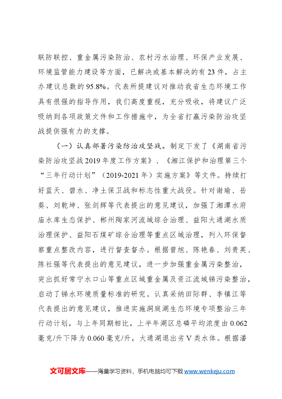 关于代表建议办理工作情况的报告.docx,第4页预览