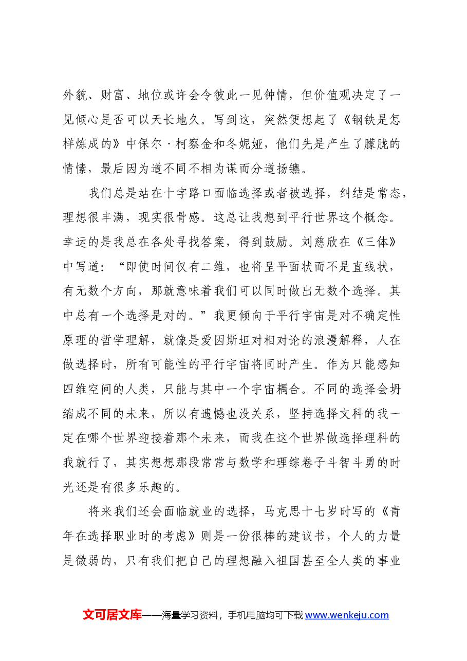 读《马克思靠谱》心得体会 (2).docx,第2页预览