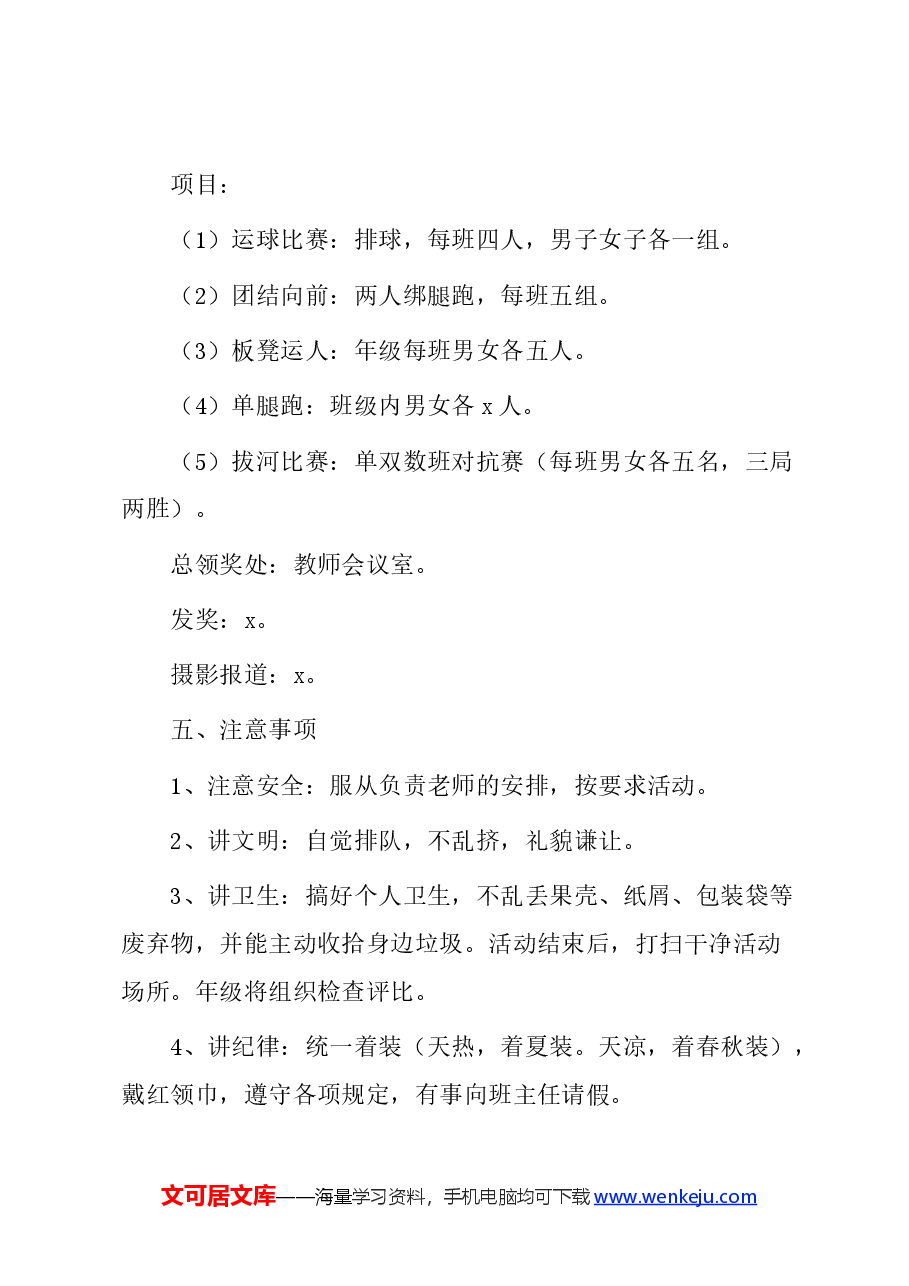 (6篇)小学庆祝六一儿童节活动方案汇编.docx,第3页预览