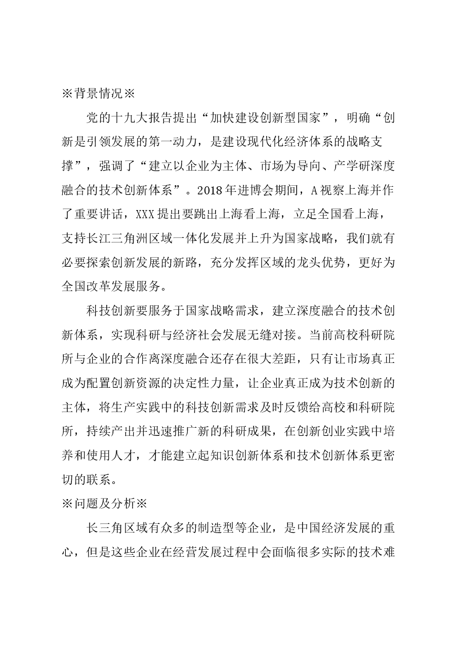 关于成立“攻难题”平台的建议.docx,第1页预览