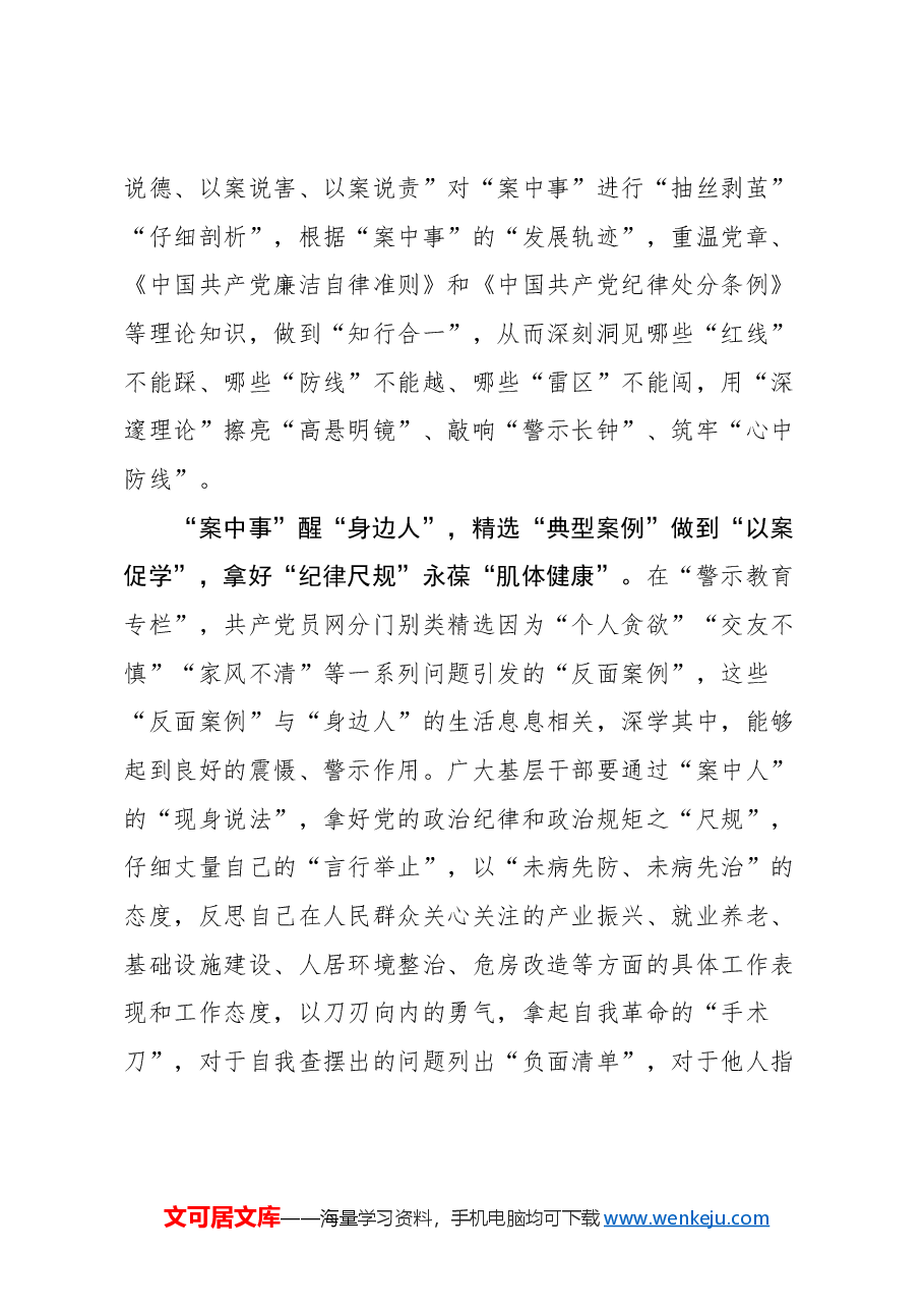 (36篇)党纪教育学习心得体会汇编.docx,第4页预览