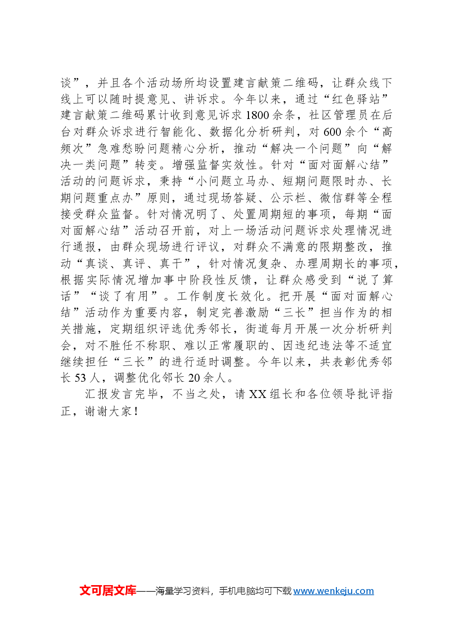 在全市落实片组邻“三长制”调研座谈会上的汇报发言.docx,第3页预览