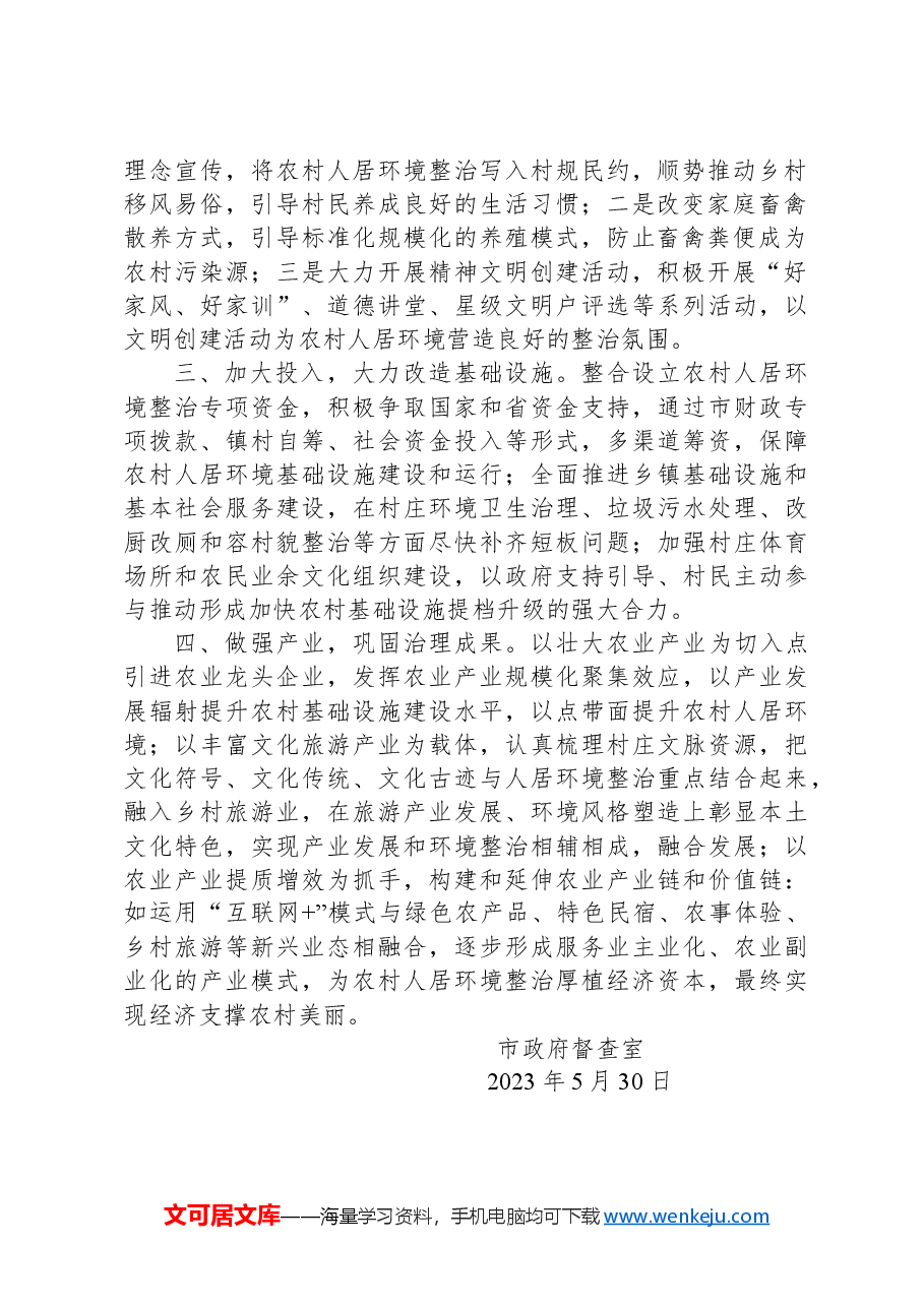 政协第076号提案.docx,第2页预览