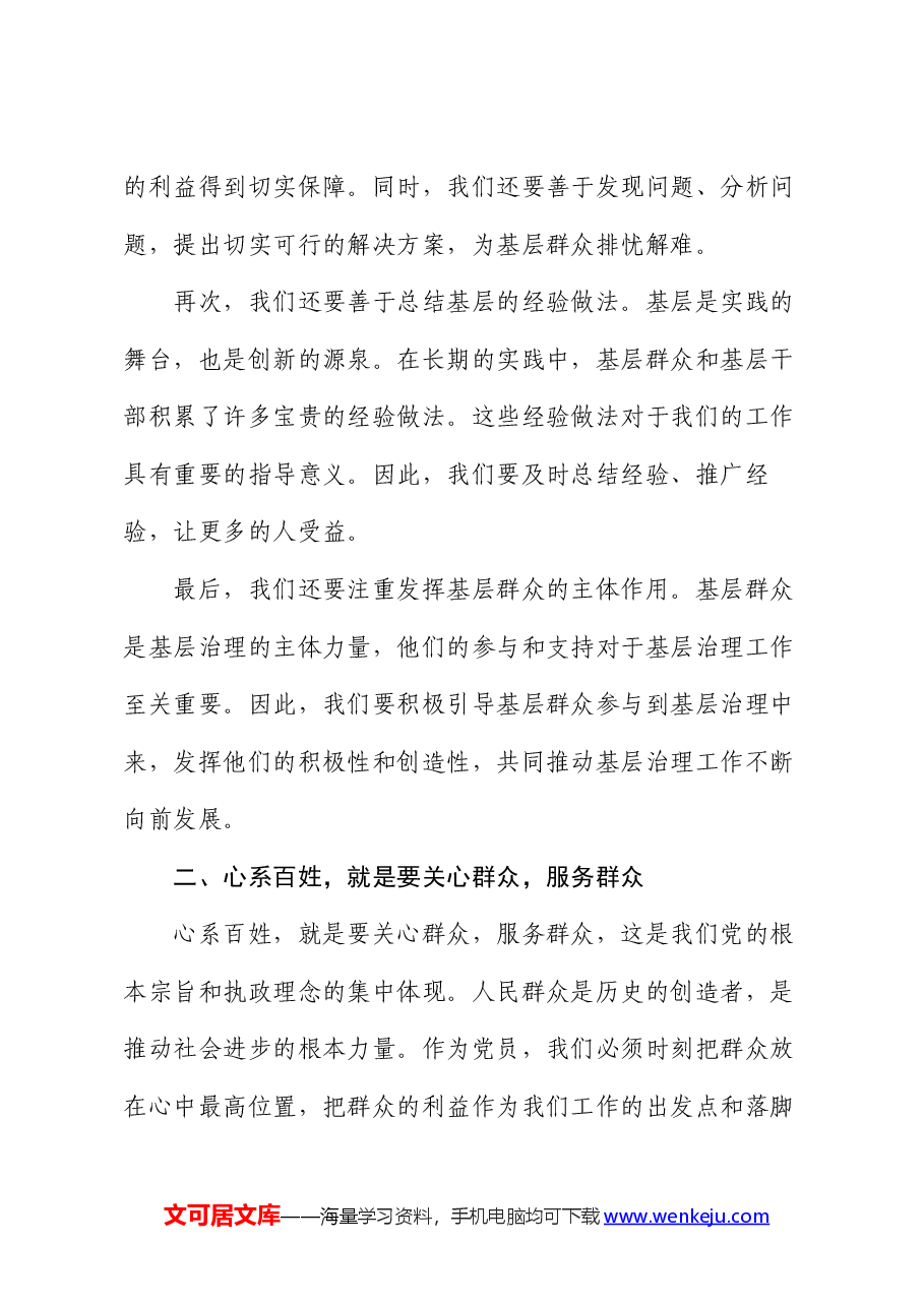 党课讲稿:深入群众 心系百姓 做人民的忠实服务者.docx,第3页预览