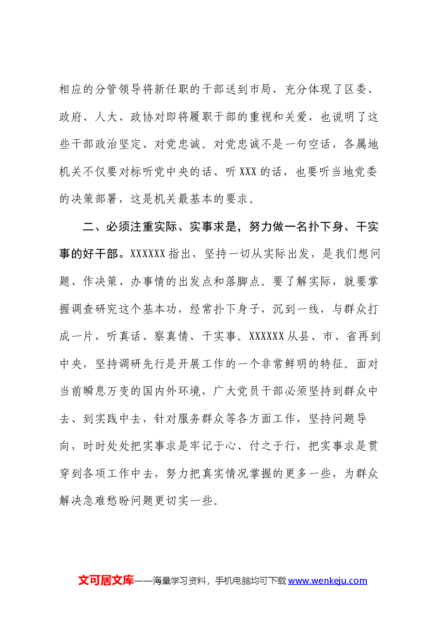 在机关干部新任职大会上的讲话.docx,第3页预览
