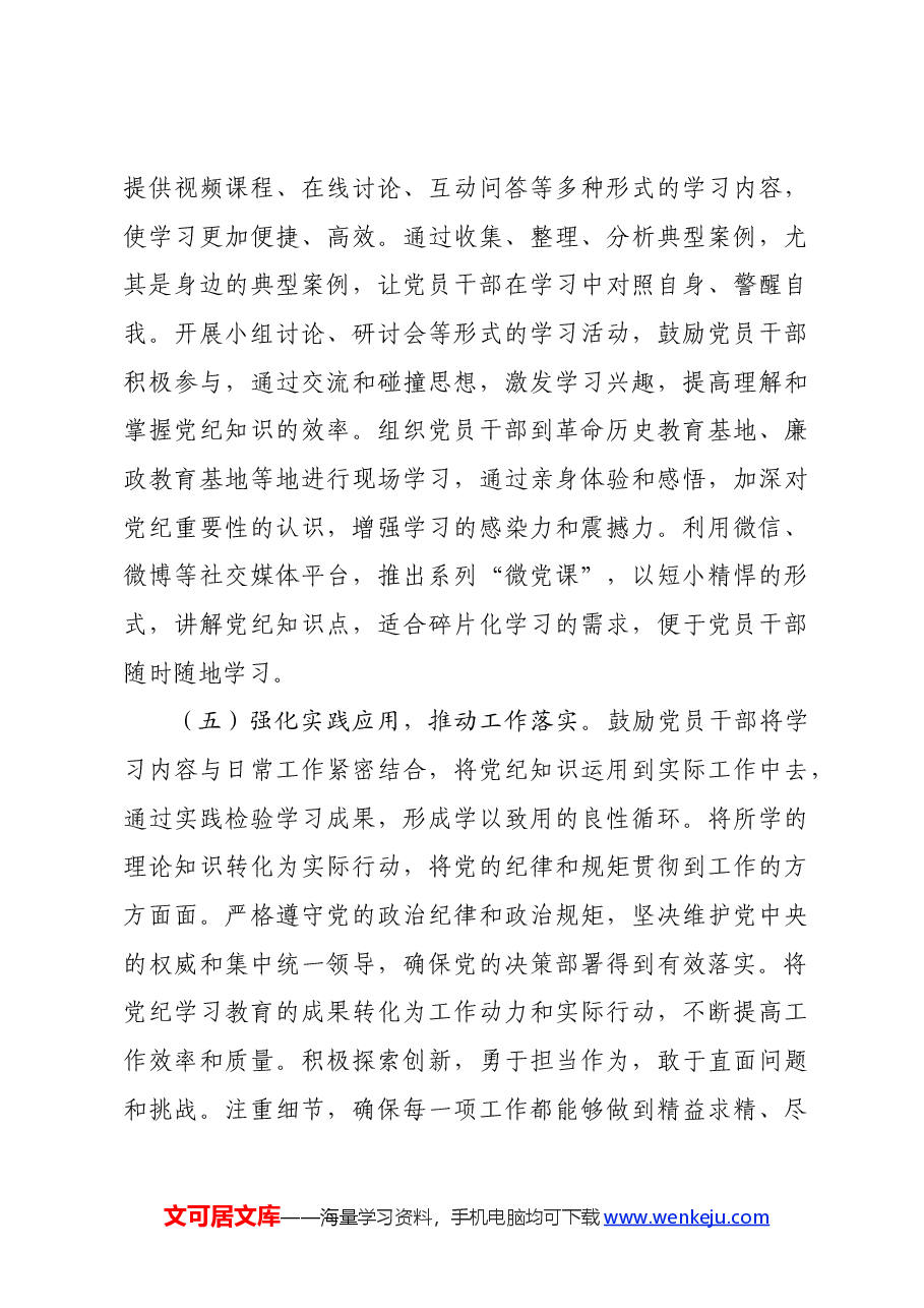 纪检监察机关党纪学习教育工作情况汇报.docx,第4页预览