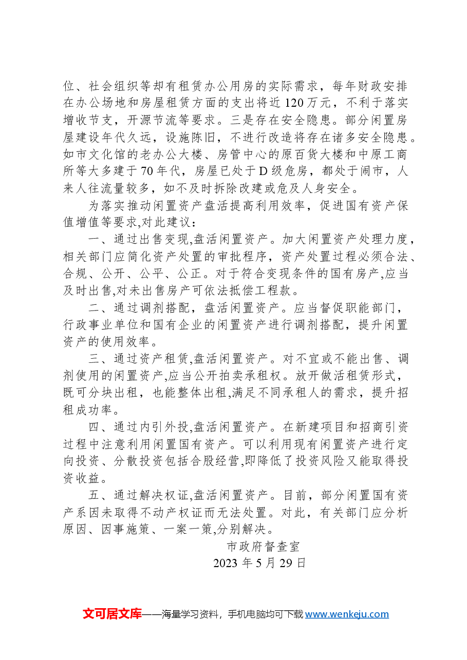 政协第051号提案.docx,第2页预览