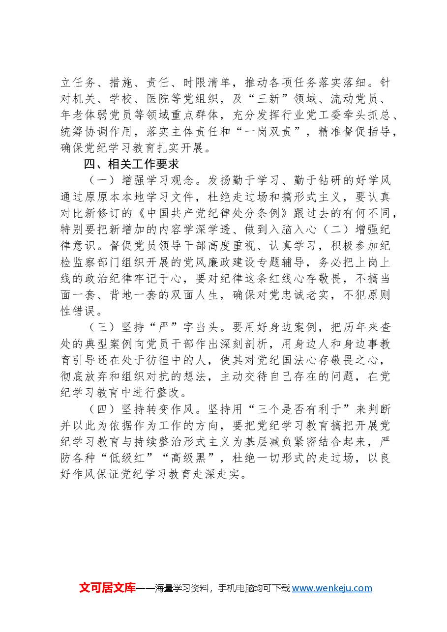 党纪学习教育督促指导工作方案.docx,第4页预览
