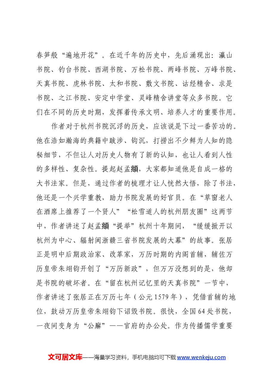 读《青山流水读书声》心得体会.docx,第3页预览