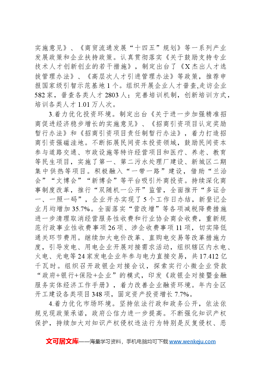 政府转变作风改善发展环境建设年进展情况汇报.docx,第4页预览