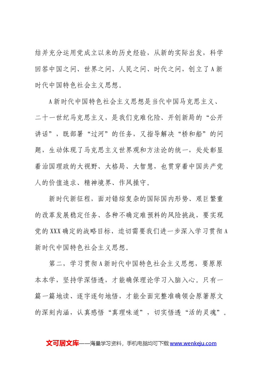 党课:牢牢把握核心要求 全力奋进新征程.docx,第4页预览