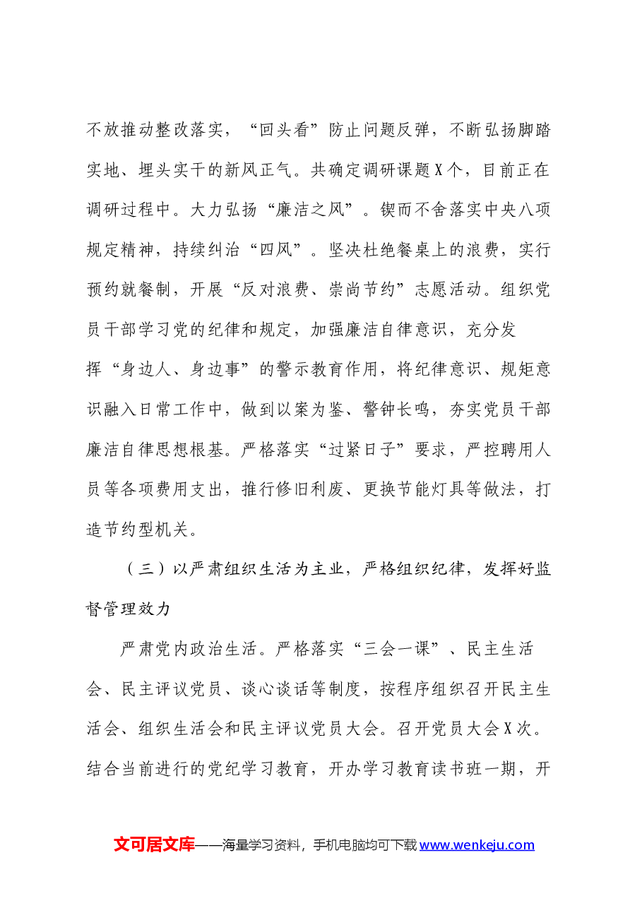 党组2024年上半年落实全面从严治党主体责任情况报告.docx,第4页预览