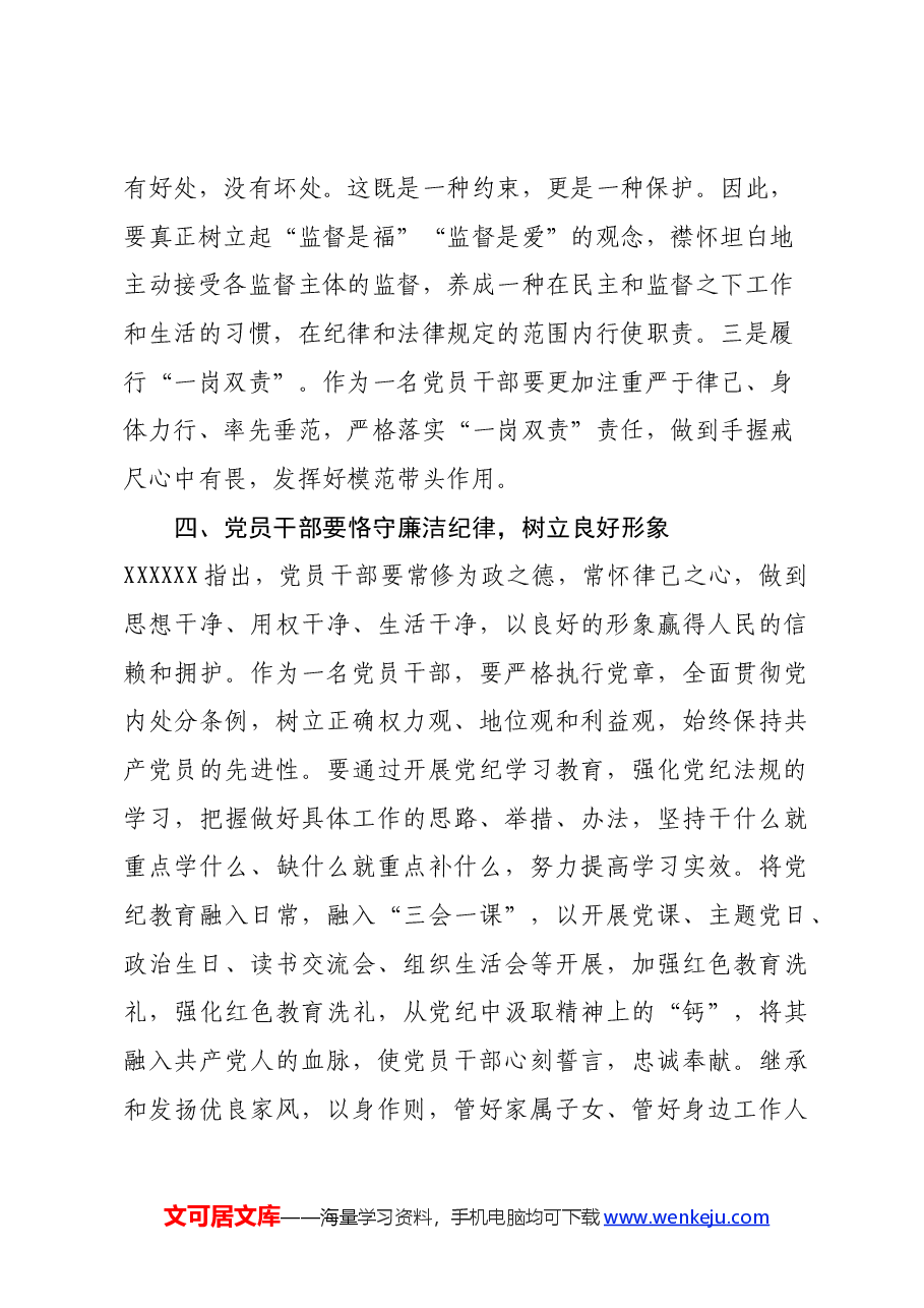 纪委书记党纪学习教育：学习廉洁纪律交流研讨发言（心得体会）.docx，第4页预览
