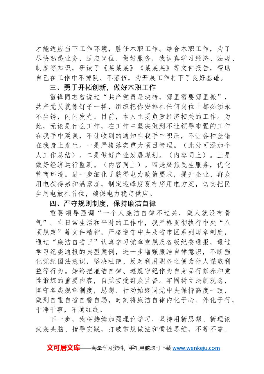 2024年上半年党员同志个人工作总结.docx,第2页预览