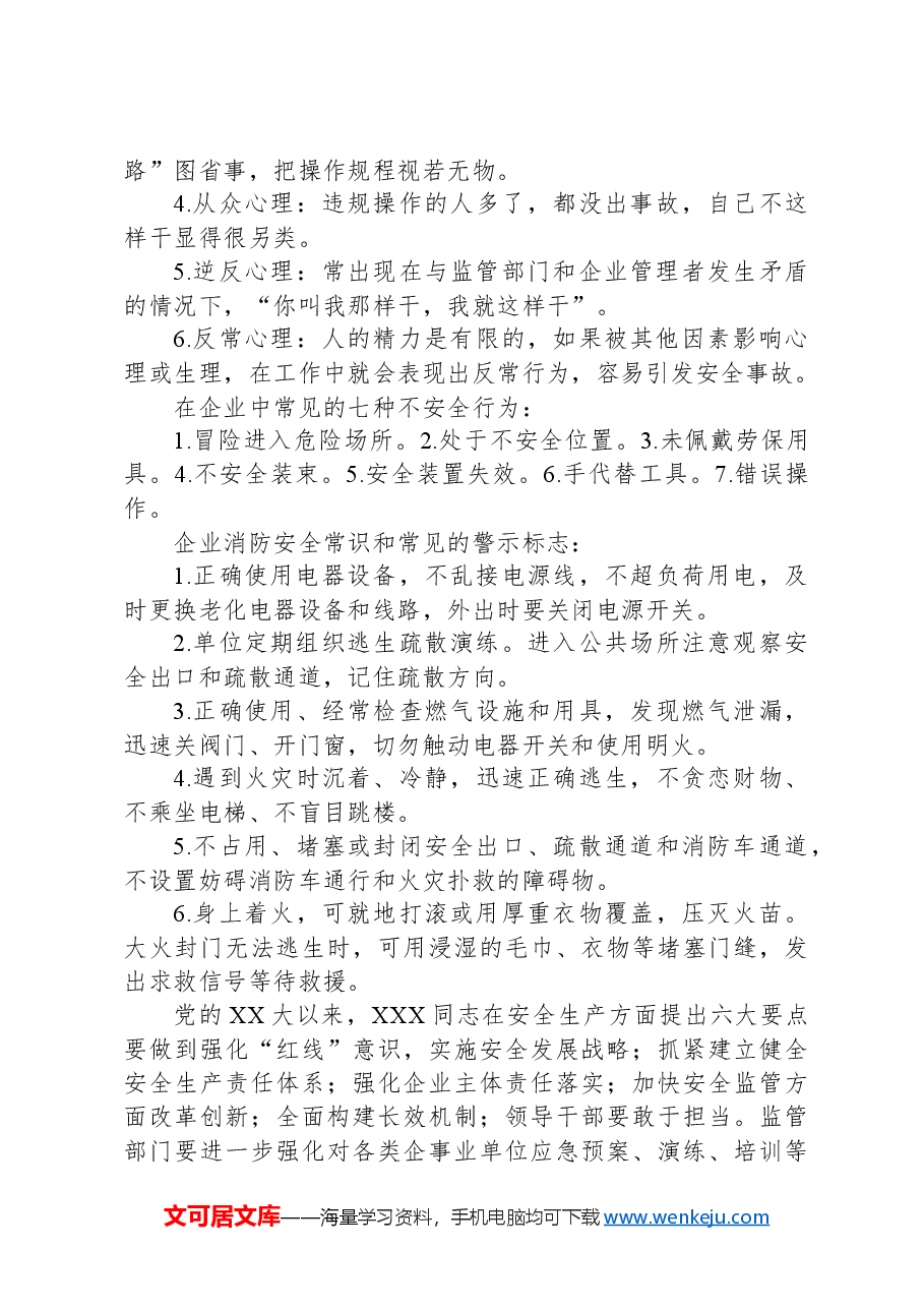 “法律十进”安全生产以案说法警示教育.docx,第3页预览