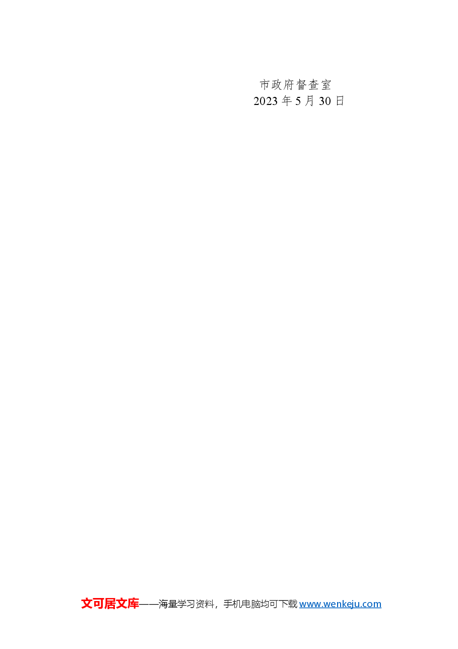 政协第081号提案.docx,第3页预览