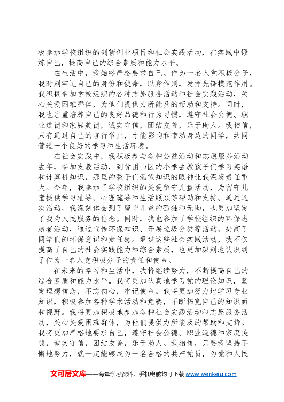 大三学生入党积极分子思想汇报.docx,第2页预览
