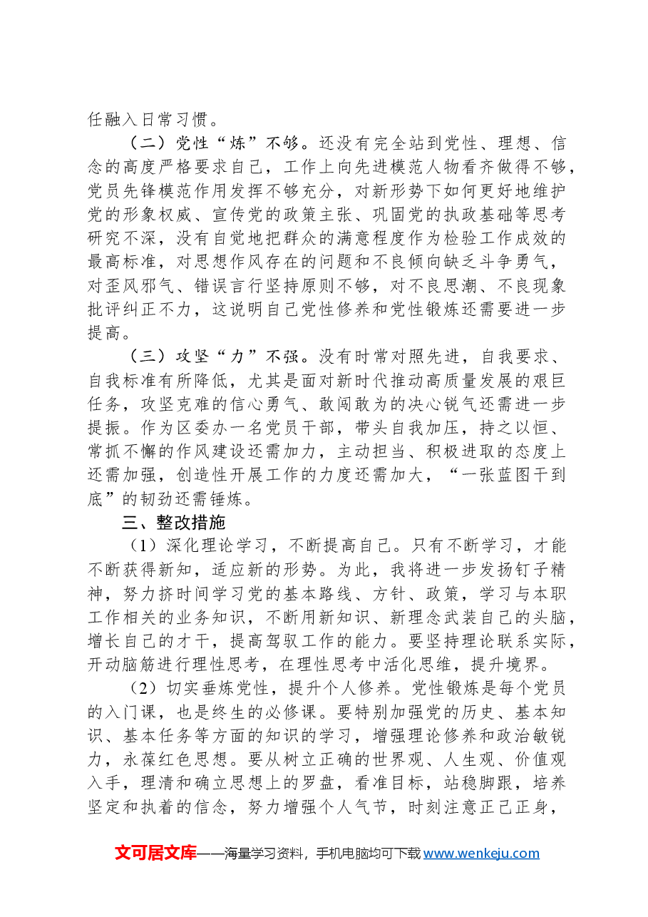 中青年干部主体培训班党性分析材料.docx,第2页预览