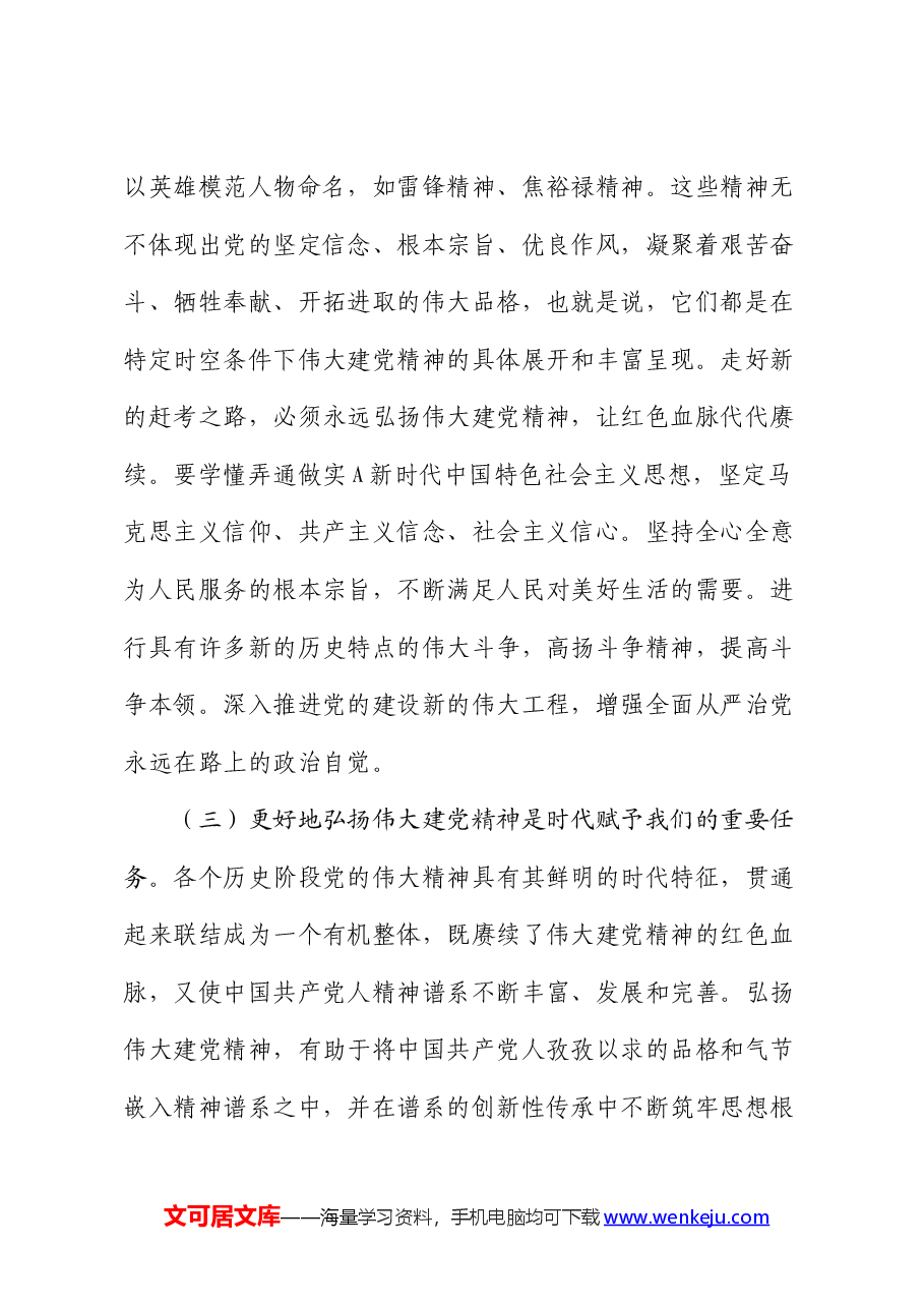 党课：感悟峥嵘岁月，传承红色基因，激发奋进精神.docx，第4页预览