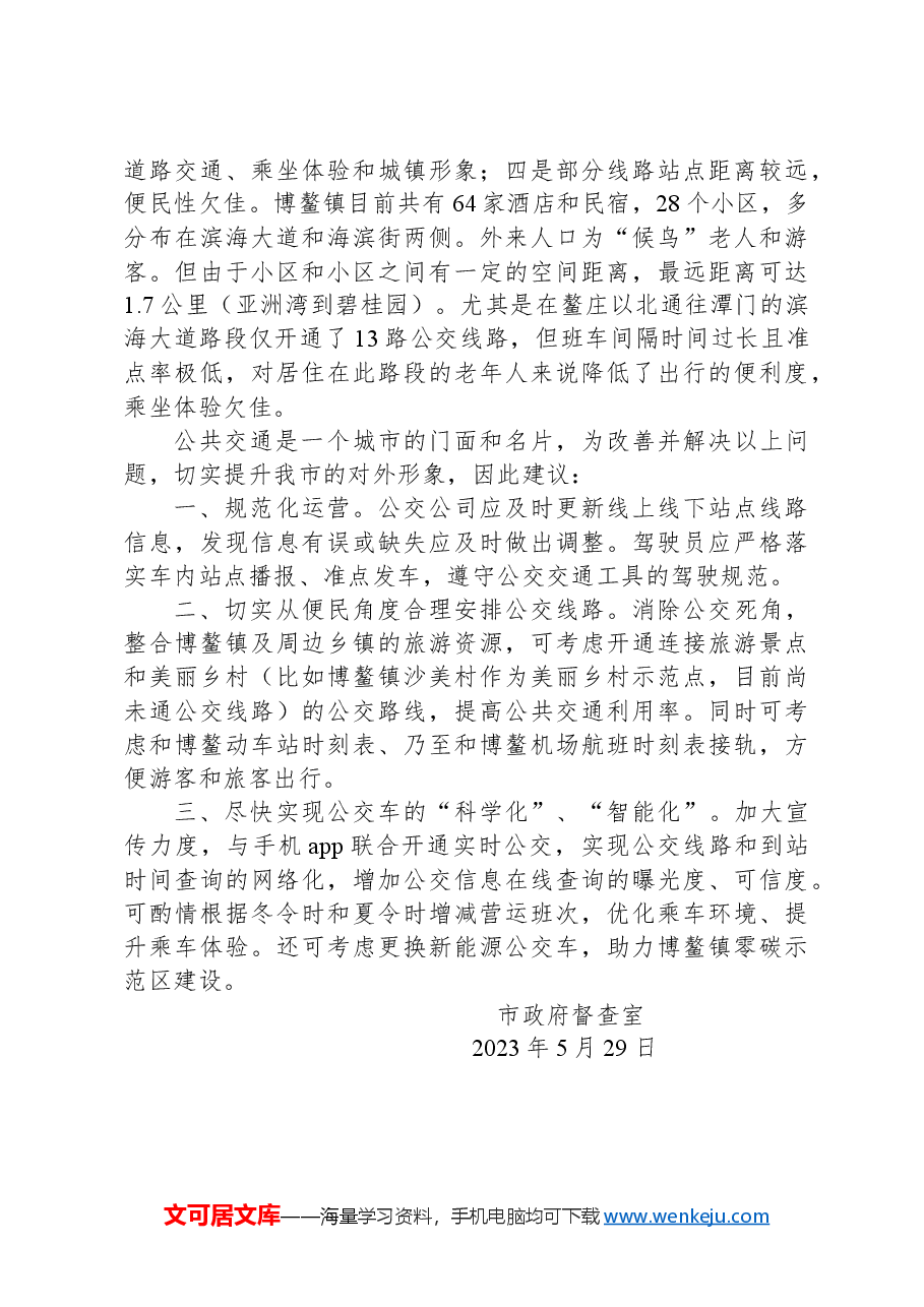 政协第050号提案.docx,第3页预览