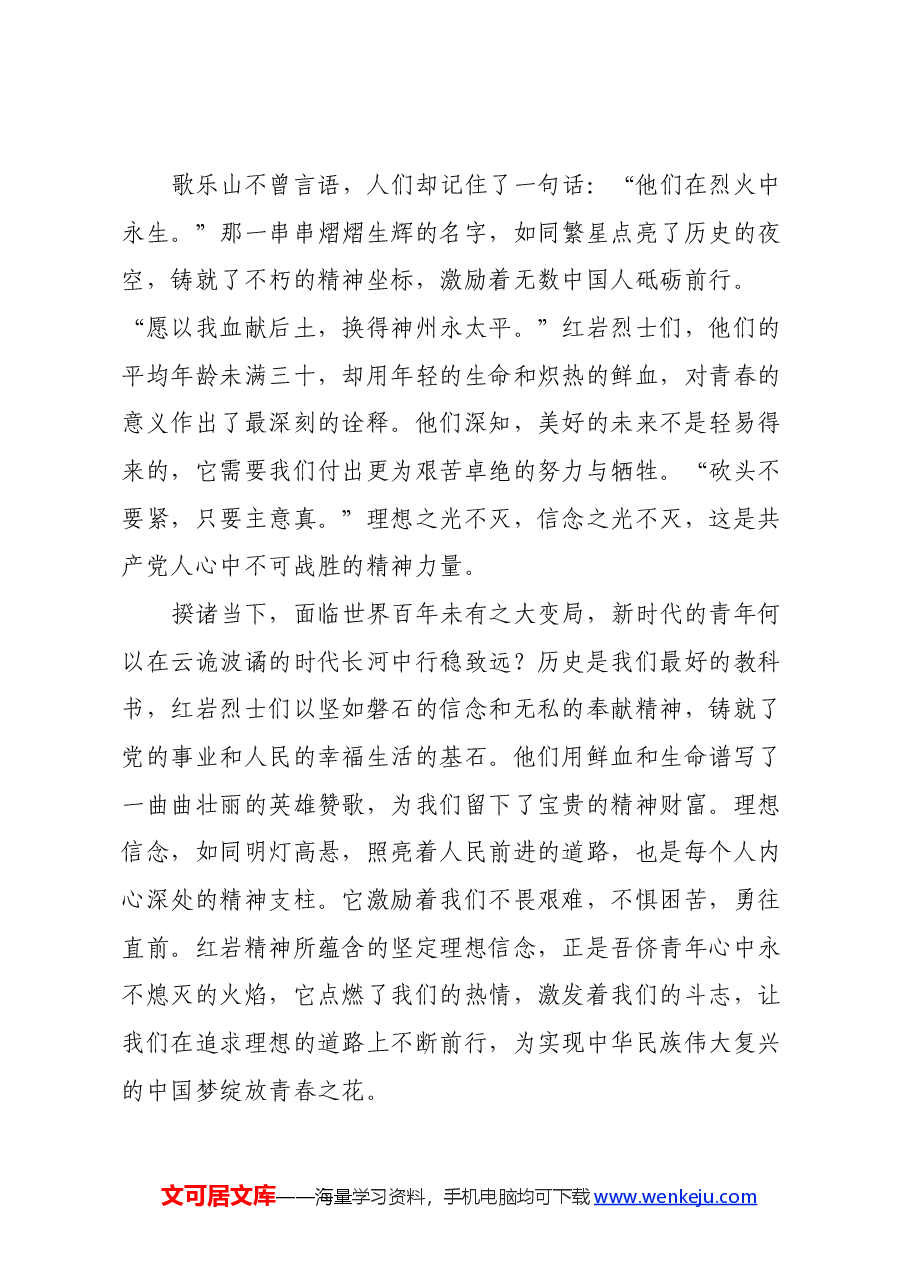 读《红岩》心得体会.docx,第4页预览
