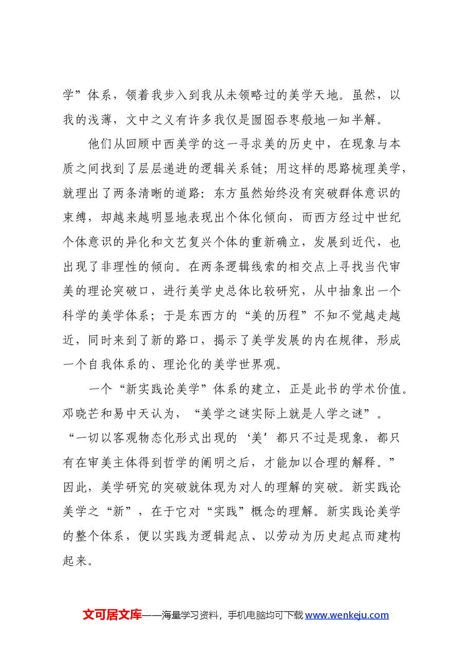 读《黄与蓝的交响——中西美学比较论》心得体会.docx,第3页预览