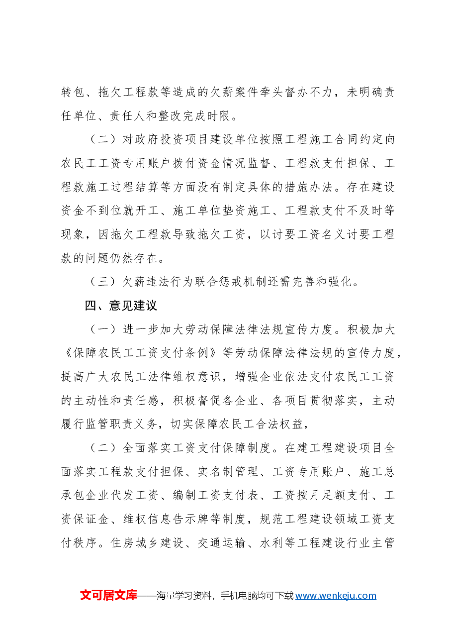 (2篇)关于根治欠薪工作存在的困难问题及意见建议.docx,第3页预览