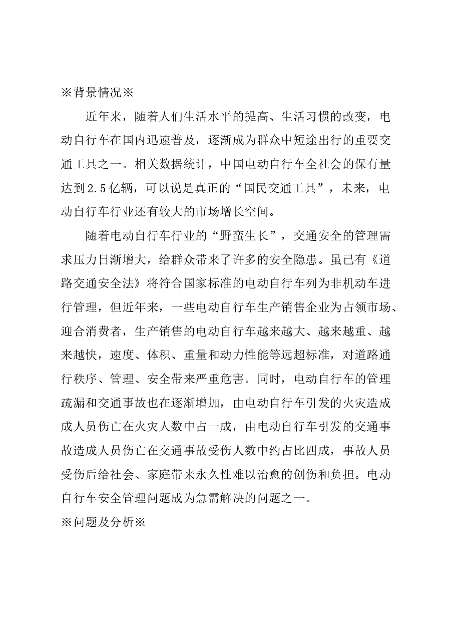 关于电动自行车管理的建议.docx,第1页预览