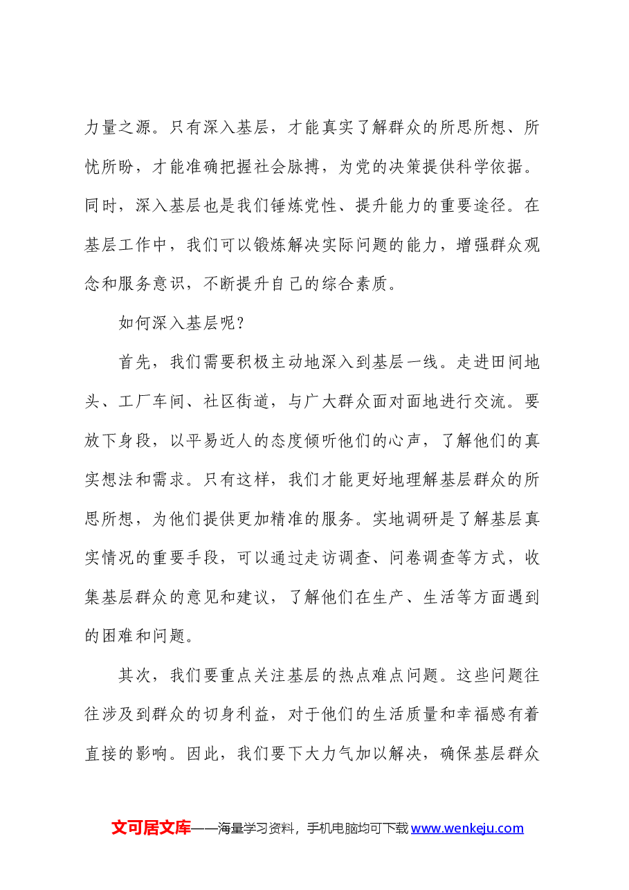党课讲稿:深入群众 心系百姓 做人民的忠实服务者.docx,第2页预览