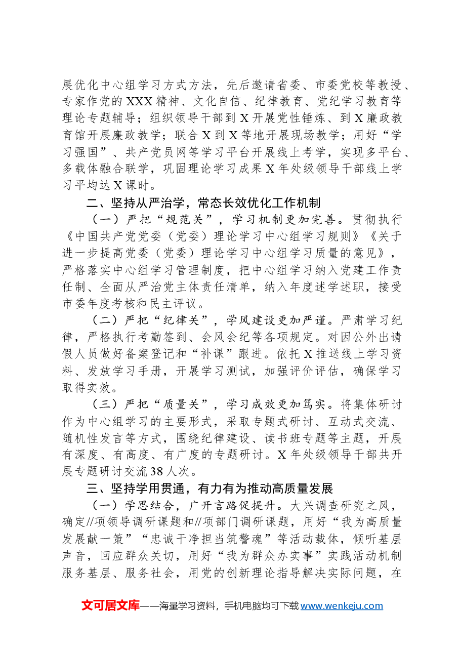 局党委理论学习中心组年度学习情况报告.docx,第2页预览