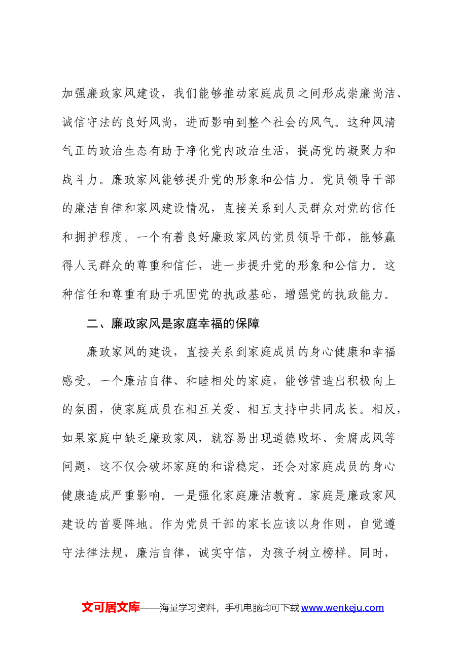 廉政家风党课.docx,第3页预览