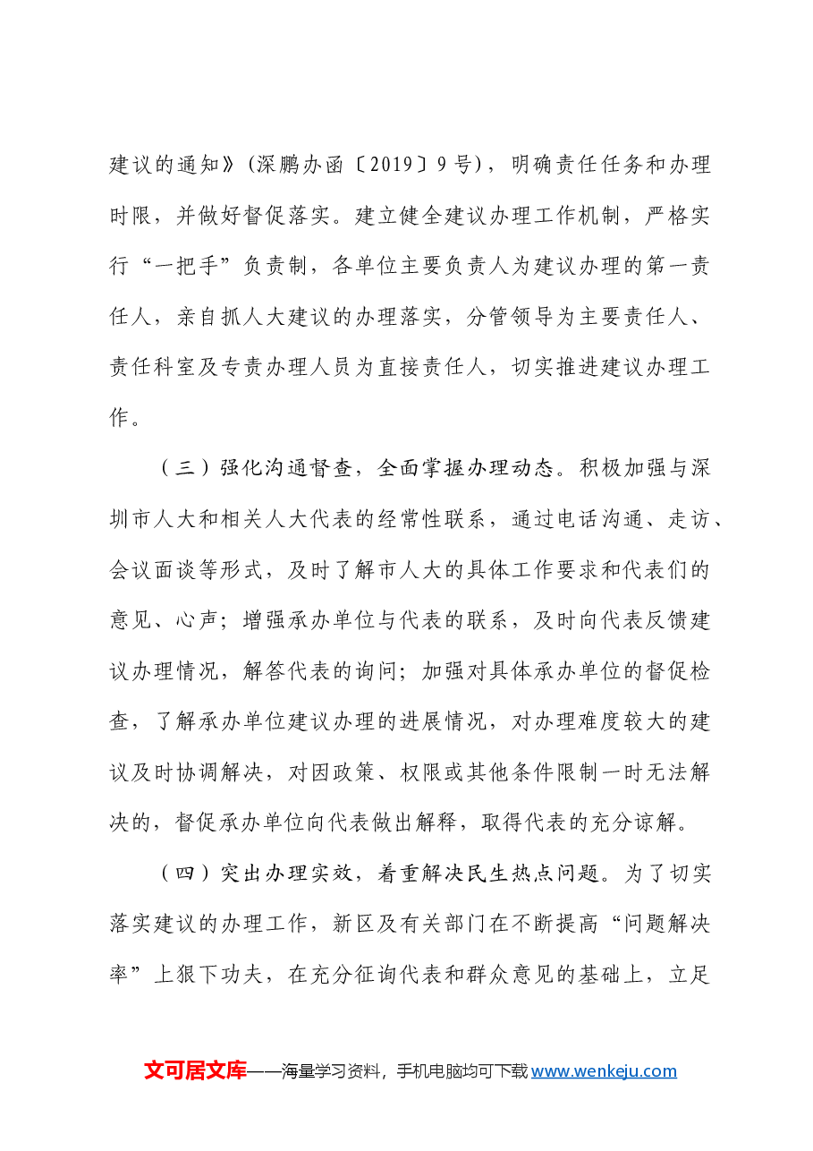 大鹏新区管理委员会关于深圳市第六届人民代表大会第七次会议代表建议办理情况的函.docx,第3页预览
