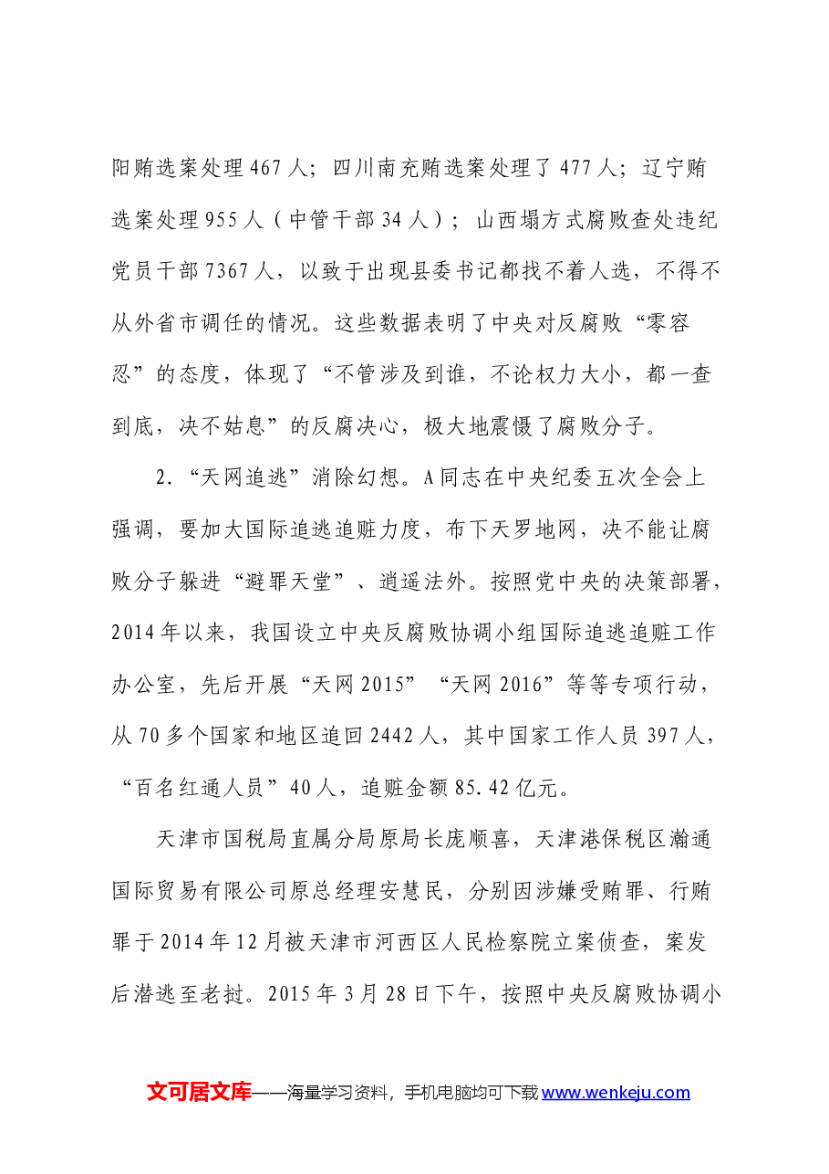 廉政党课:认清形势 保持定力 争做勤廉从政的表率(含多个案例).docx,第4页预览