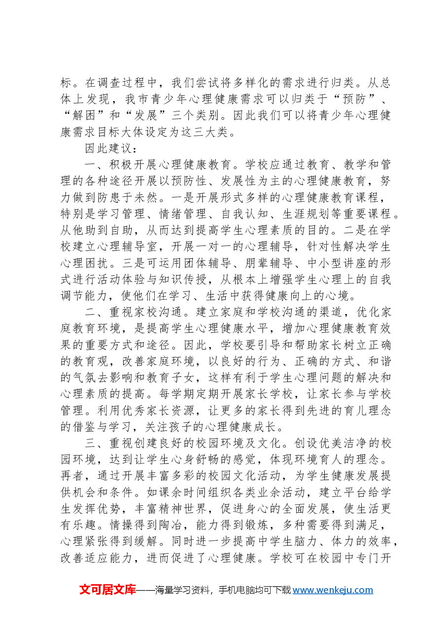 政协第082号提案.docx,第2页预览