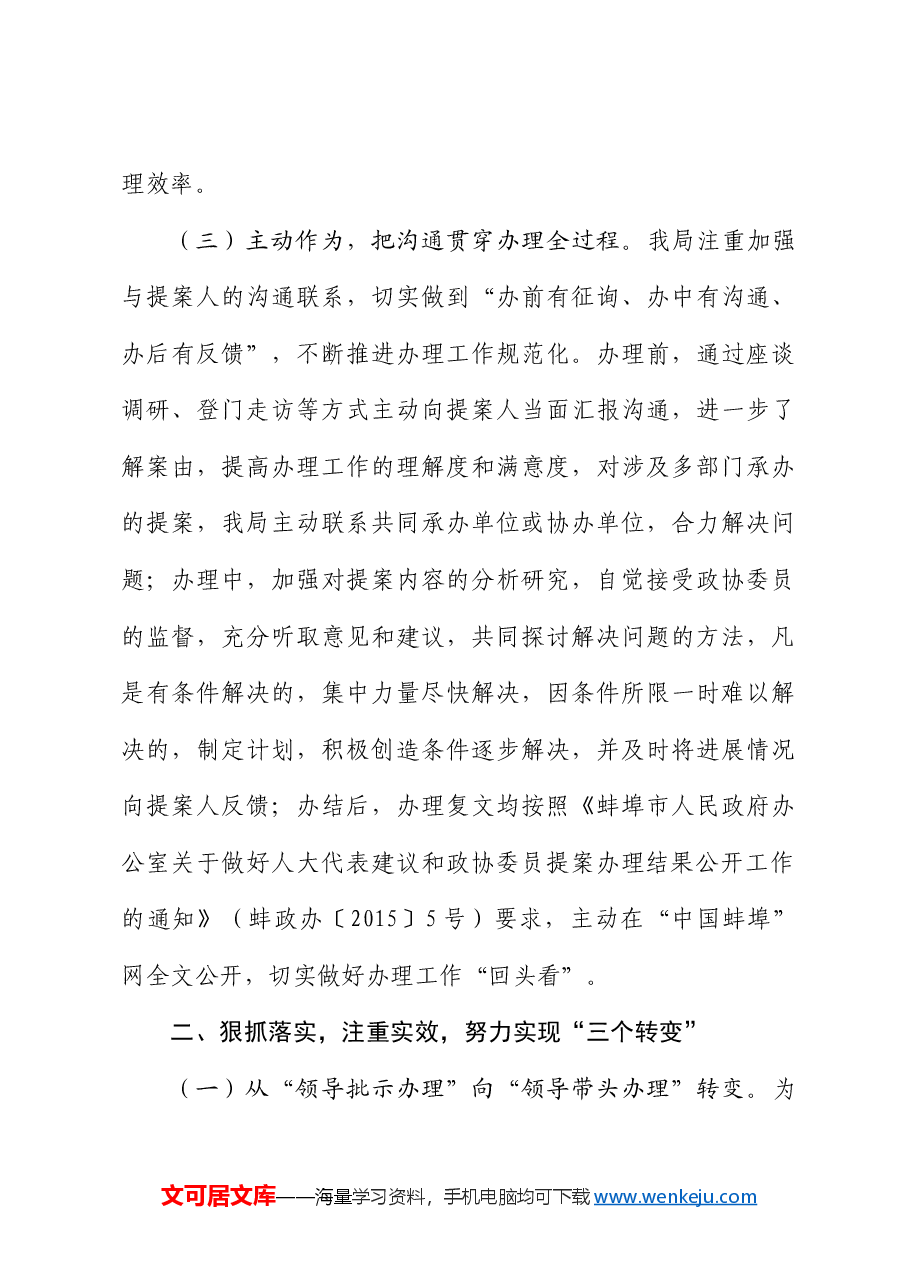 关于市政协提案办理工作的汇报.docx,第3页预览
