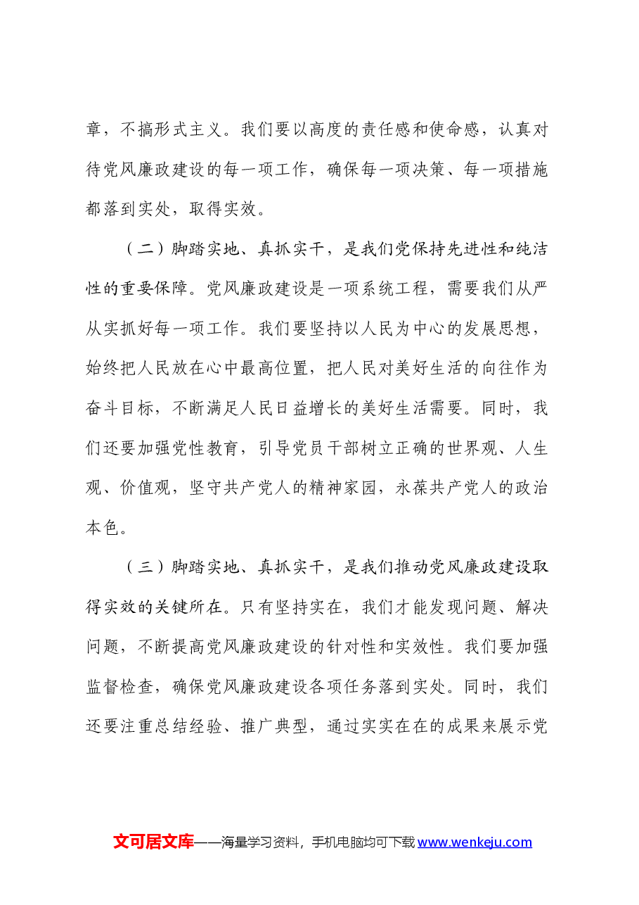 党风廉政建设党课.docx,第2页预览