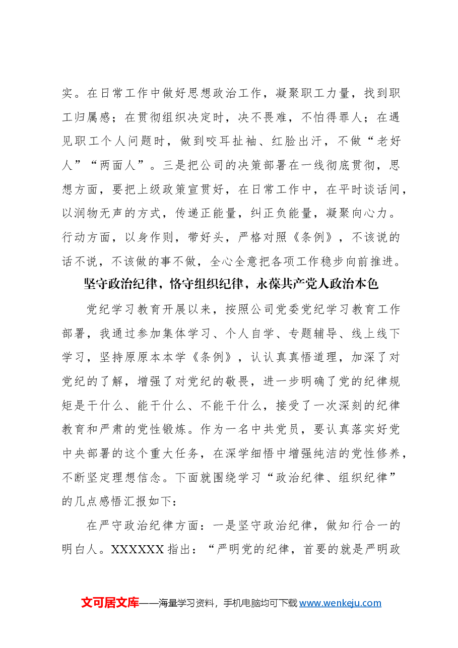 (11篇)在党委中心组政治纪律、组织纪律专题研讨会上的发言材料汇编.docx,第4页预览