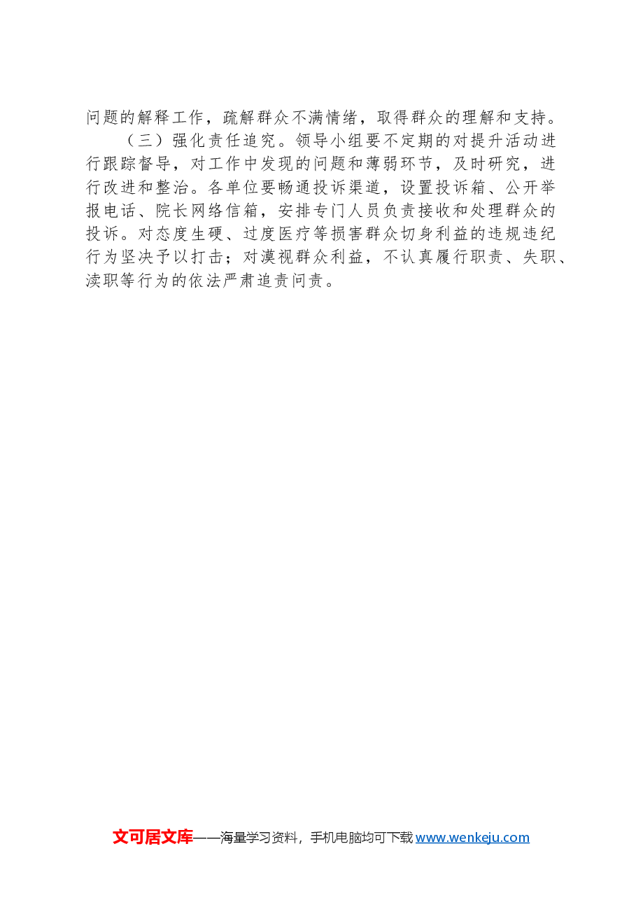 全区开展卫生行风作风建设反问题专项整治方案.docx,第4页预览